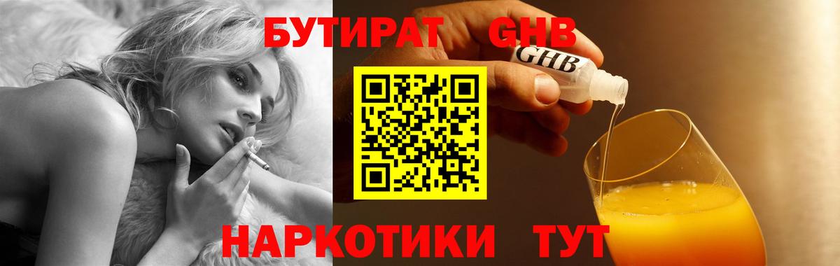 БУТИРАТ бутик Семёнов