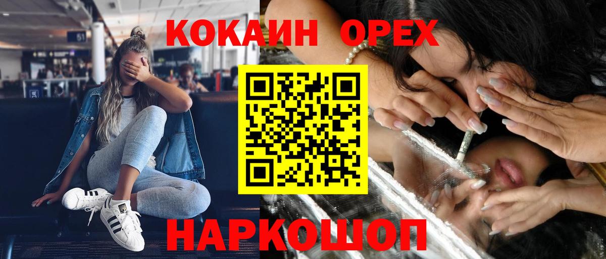 Кокаин Колумбийский  Вход с VPN  COCAIN  Семёнов  КОКАИН 98% 
