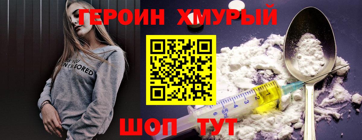 Героин  Героин гречка  Вход с VPN  Семёнов 