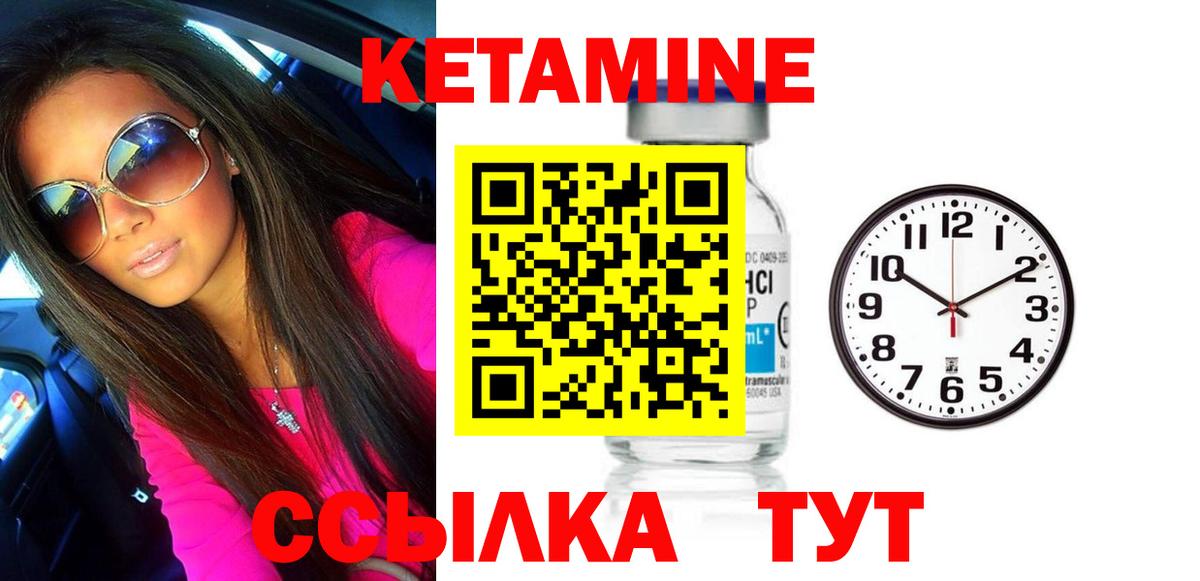 КЕТАМИН VHQ  Вход с VPN  Семёнов 