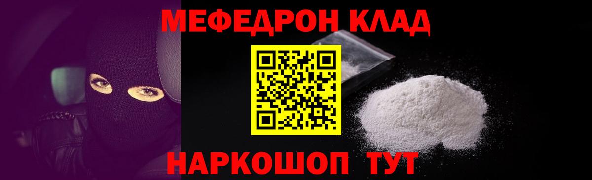 МЕФ кристаллы  Вход с VPN  МЯУ-МЯУ  Семёнов  МЯУ-МЯУ 