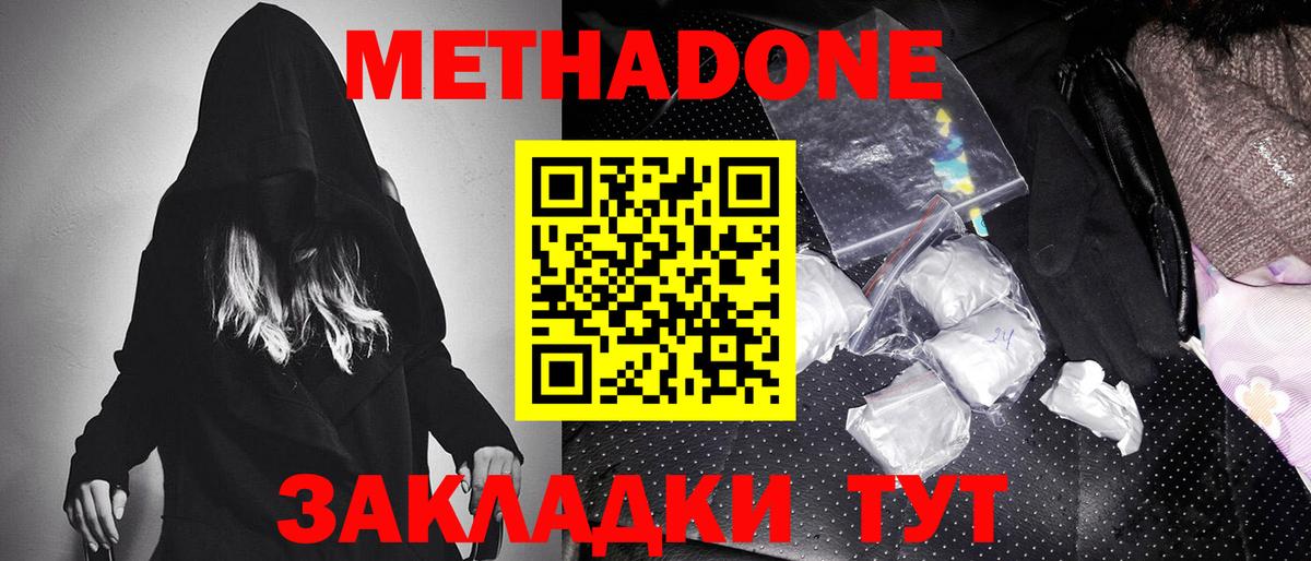 Метадон белоснежный Семёнов