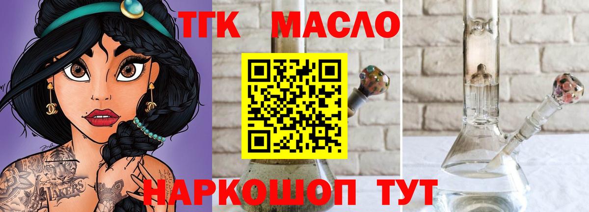 ТГК гашишное масло Семёнов