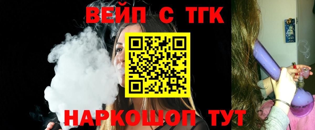 ТГК вейп  где купить наркоту  Семёнов  Вход с VPN 
